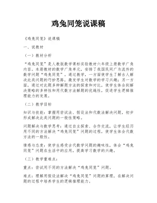 鸡兔同笼说课稿