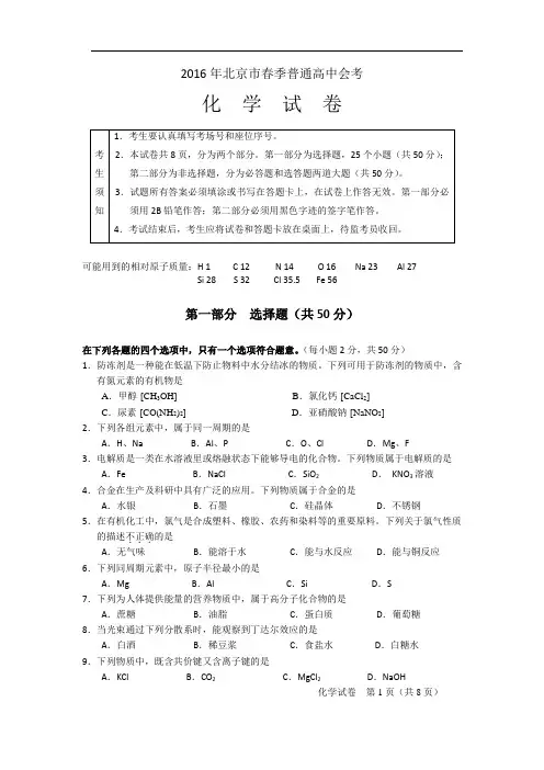 2016年北京市春季普通高中会考化学试题及答案