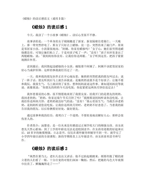 《蜡烛》的读后感