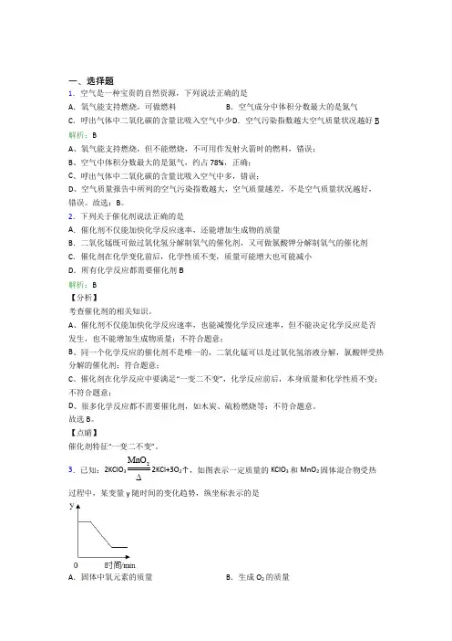 人教版初中9年级化学第二章选择题专项测试(含答案解析)