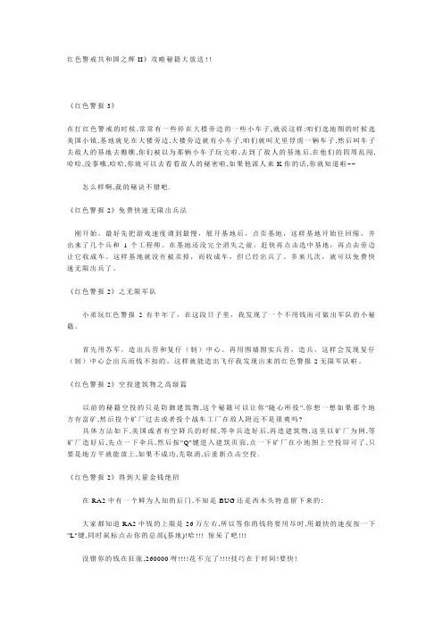 红色警戒共和国之辉II攻略