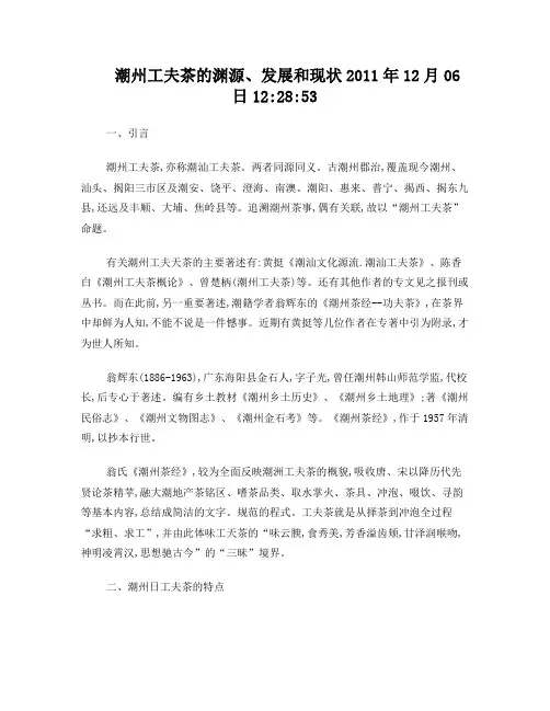 潮汕茶文化的发展