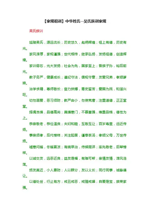 【家规祖训】中华姓氏--吴氏族训家规