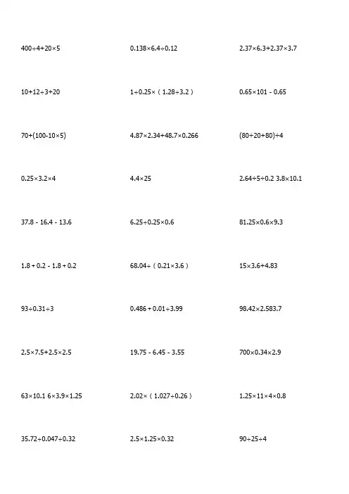 五年级数学上册小数递等式计算 2