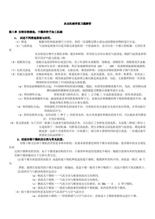 农业机械学复习题解答