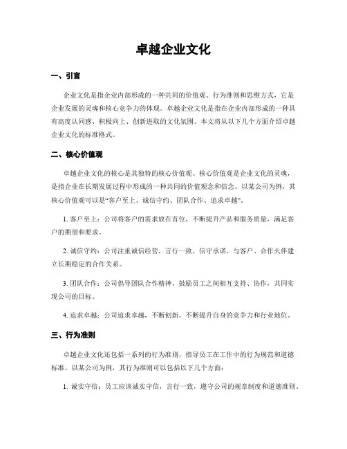 卓越企业文化