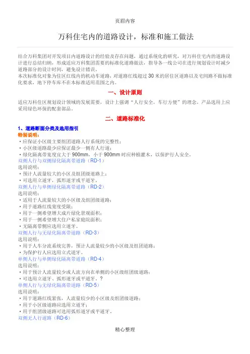 万科住宅内的道路设计、标准和施工做法