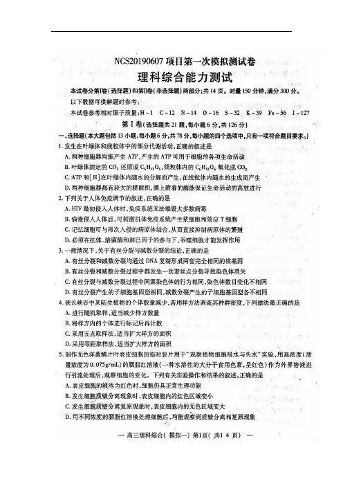 2019届江西省南昌市高三下学期第一次模拟考试试卷   理科综合(扫描版)