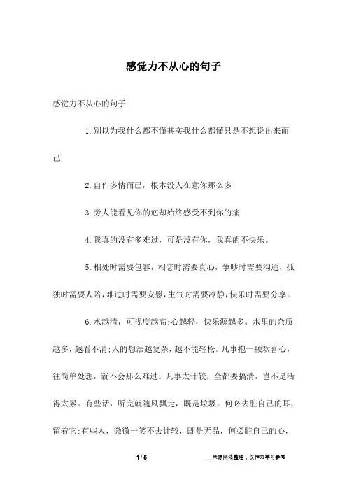 感觉力不从心的句子