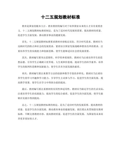 十二五规划教材标准