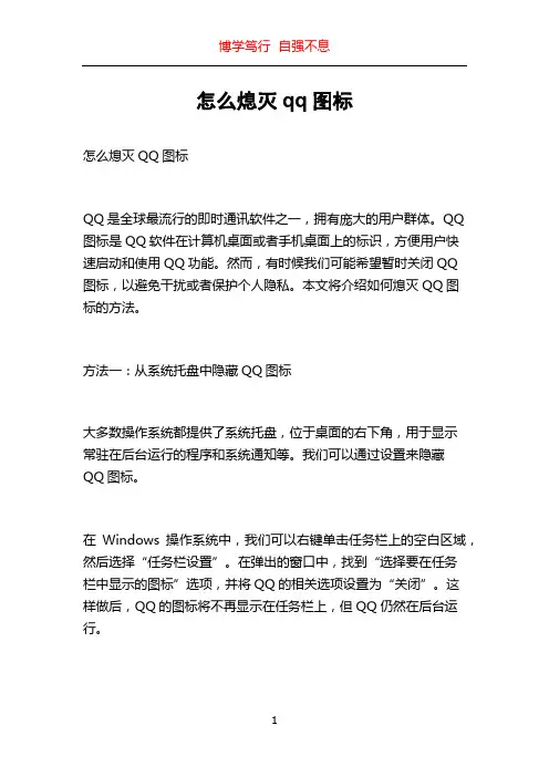 怎么熄灭qq图标
