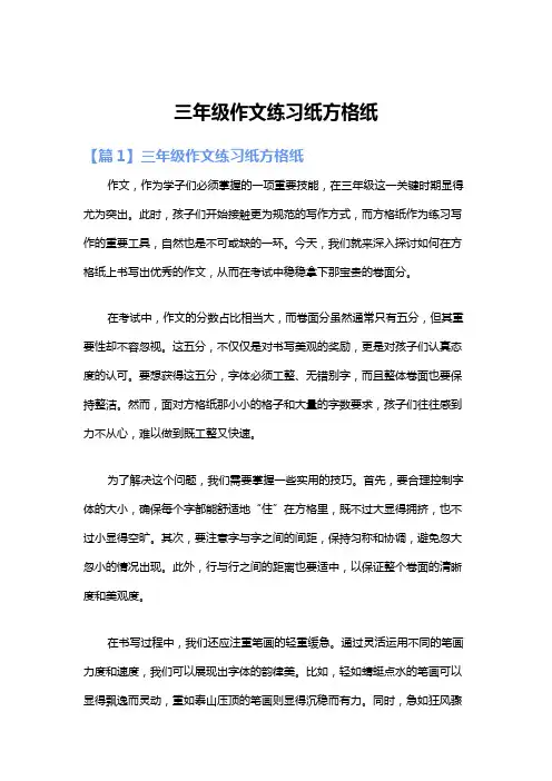 三年级作文练习纸方格纸