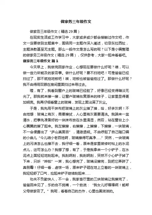 做家务三年级作文
