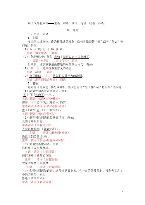句子成分有六种