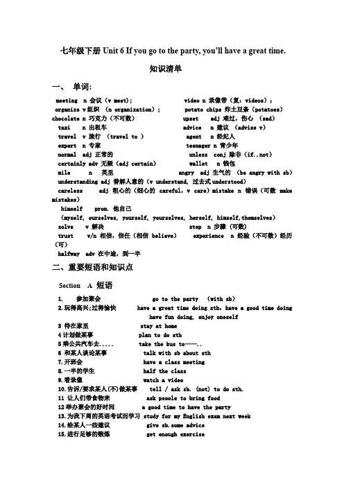 七下U6知识清单