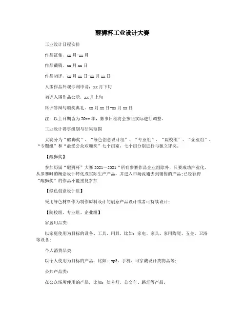 醒狮杯工业设计大赛