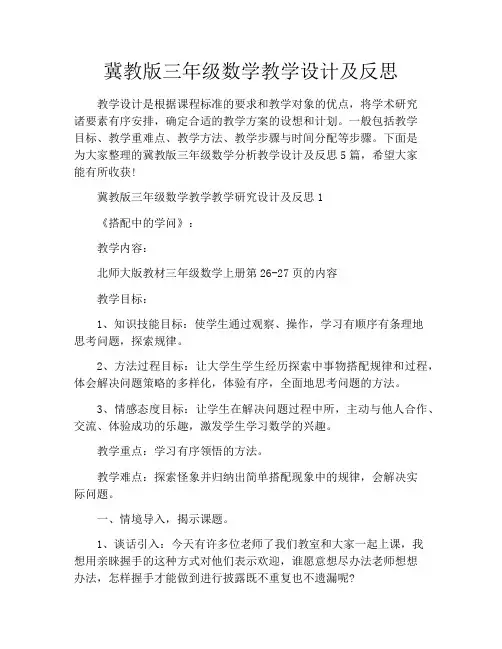 冀教版三年级数学教学设计及反思 2