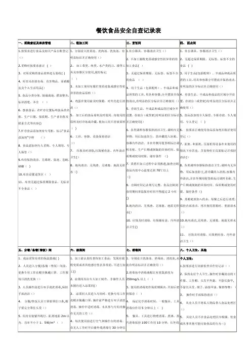 餐饮食品安全自查记录表