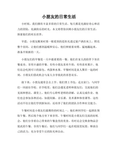小朋友的日常生活