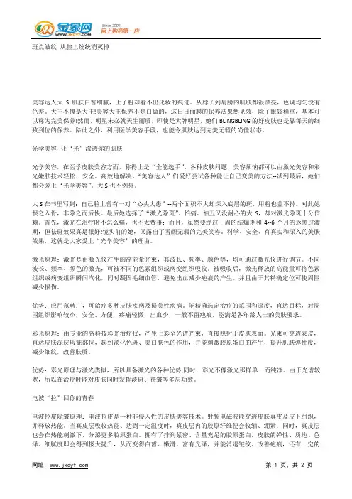 光子嫩肤后的保养“秘笈”.docx