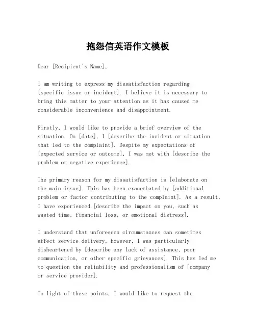 抱怨信英语作文模板
