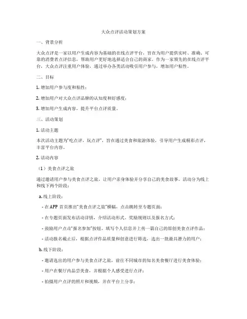 大众点评活动策划方案