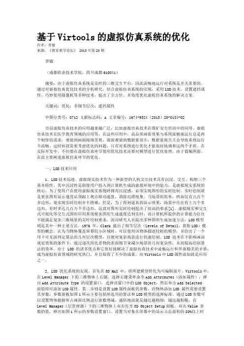 基于Virtools的虚拟仿真系统的优化