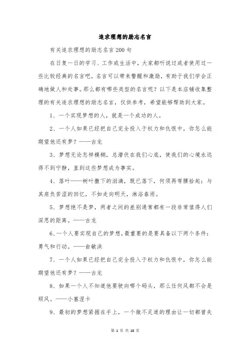 追求理想的励志名言