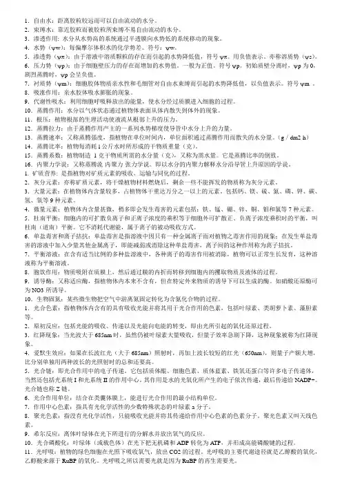植物生理学名词解释