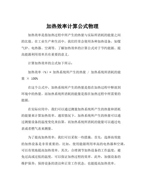 加热效率计算公式物理