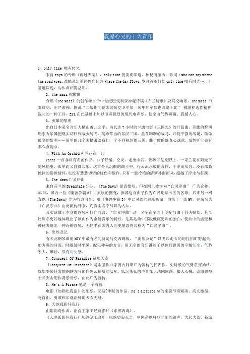 震撼心灵的十大音乐