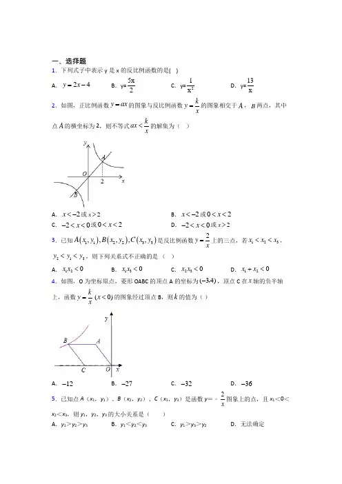 人教版初中数学九年级数学下册第一单元《反比例函数》检测卷(有答案解析)