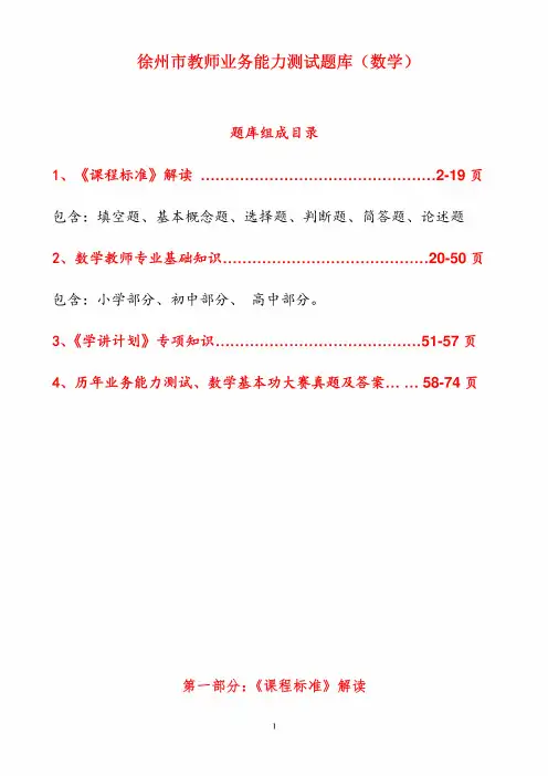徐州市教师业务能力测试题库(数学)
