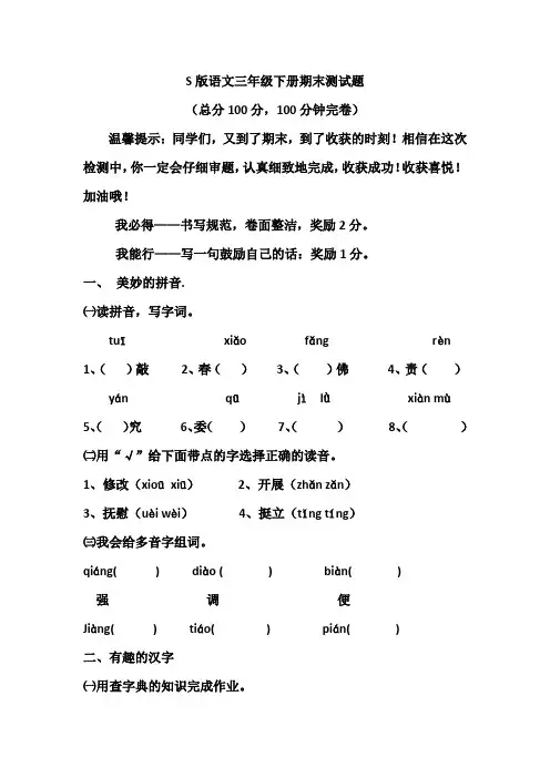 【5套打包】鞍山市小学三年级语文下期末考试单元检测试卷及答案