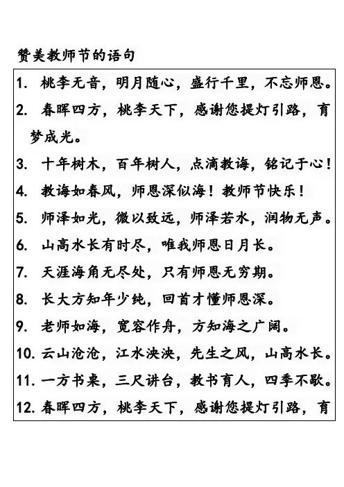赞美教师节的语句