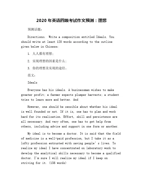 2020年英语四级考试作文预测：理想