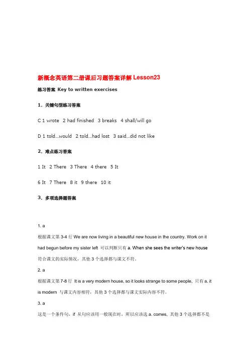 新概念英语第二册课后练习答案lesson23精品资料
