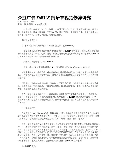 公益广告FAMILY的语言视觉修辞研究