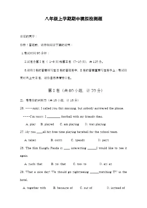 2018-2019学年最新鲁教版八年级英语上学期期中模拟综合检测题及答案-精编试题