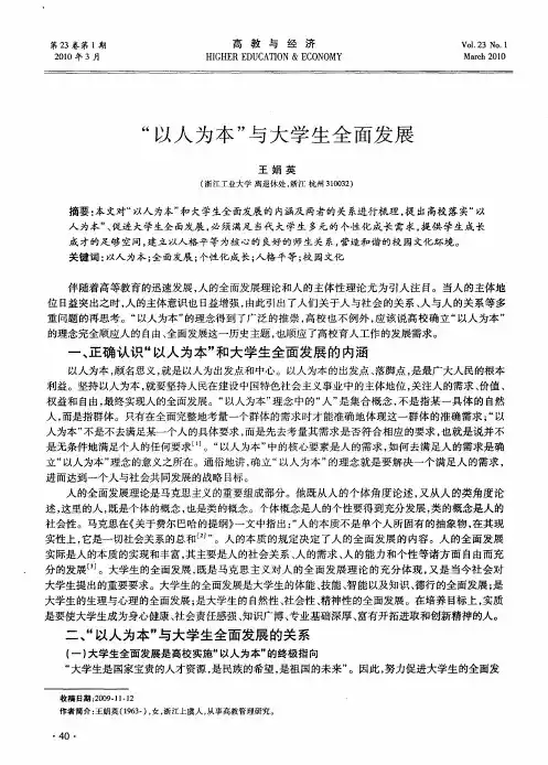 “以人为本”与大学生全面发展