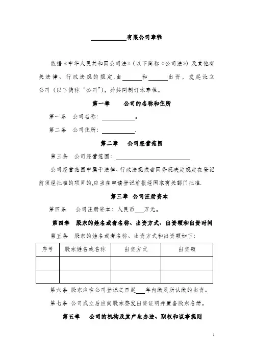 上海工商局 有限公司章程 范本