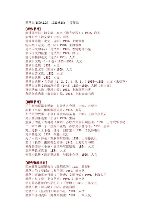 瞿秋白的主要作品