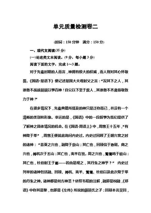 高中语文必修五粤教版检测：单元质量检测+第二单元+Word版含答案.doc