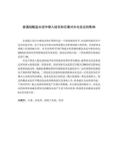 建筑材料外文翻译