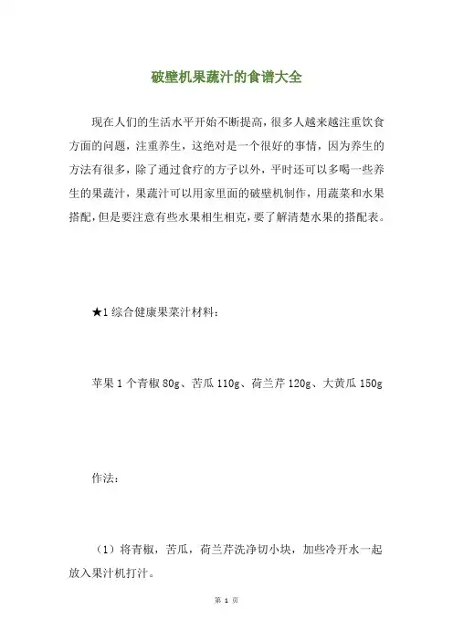 破壁机果蔬汁的食谱大全