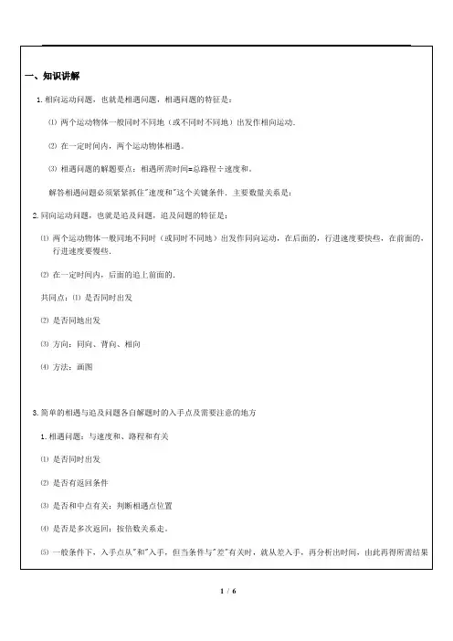 相遇与追及问题
