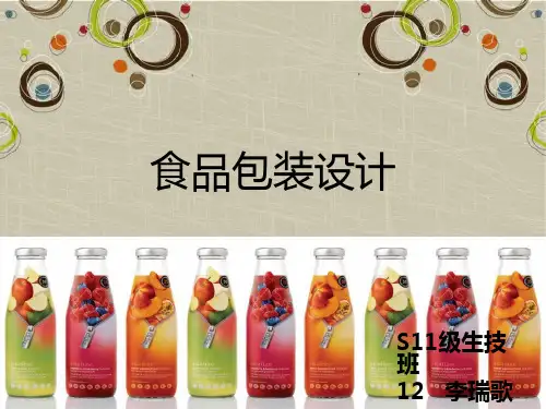 食品包装设计方案