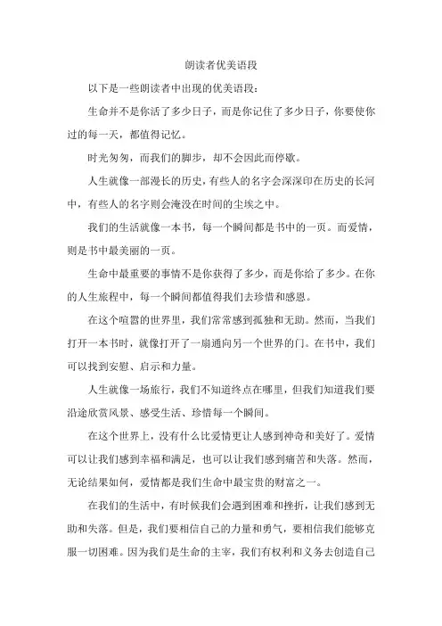 朗读者优美语段