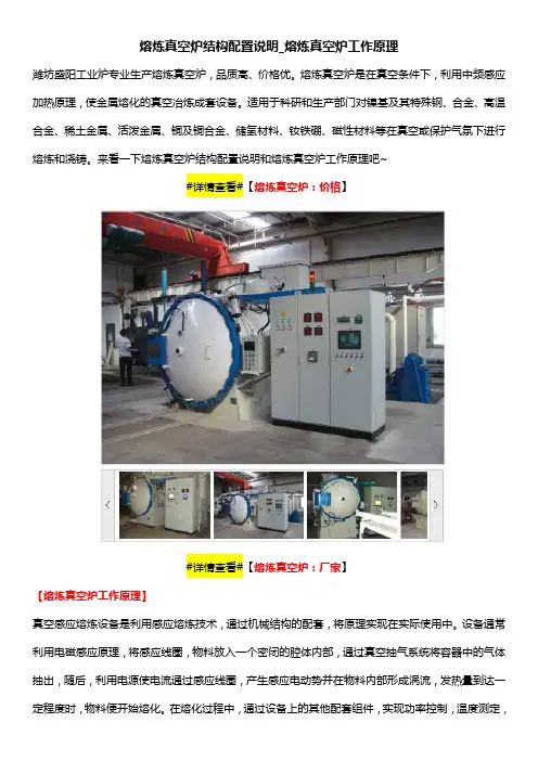 熔炼真空炉结构配置说明_熔炼真空炉工作原理