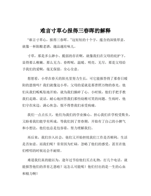 难言寸草心报得三春晖的解释